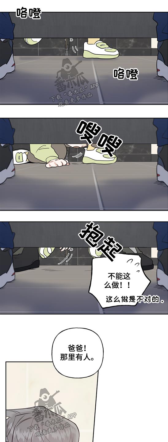 《周末合约》漫画最新章节第70章：小孩子免费下拉式在线观看章节第【5】张图片