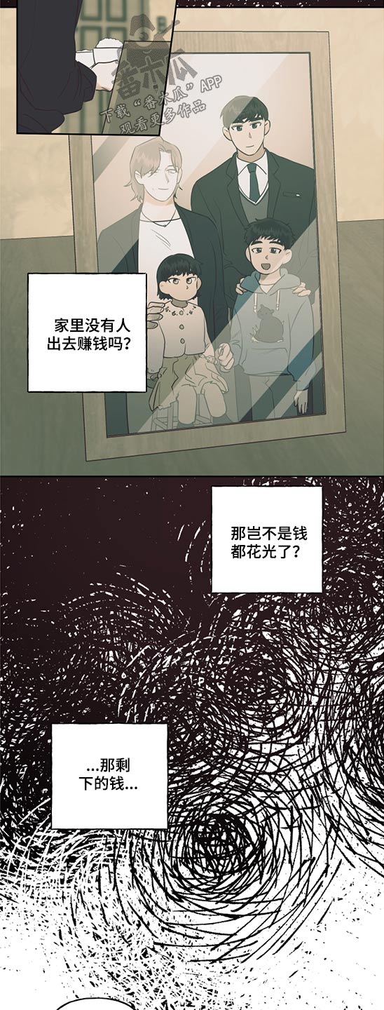 《周末合约》漫画最新章节第74章：突然出现免费下拉式在线观看章节第【2】张图片