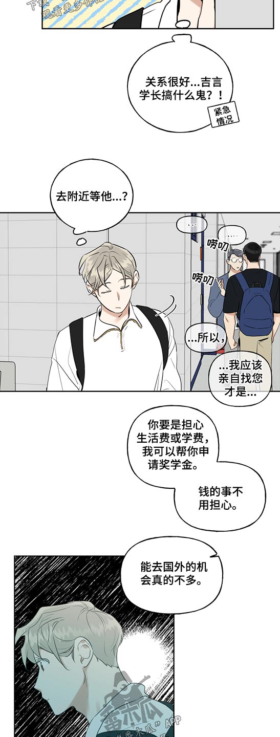 《周末合约》漫画最新章节第74章：突然出现免费下拉式在线观看章节第【9】张图片