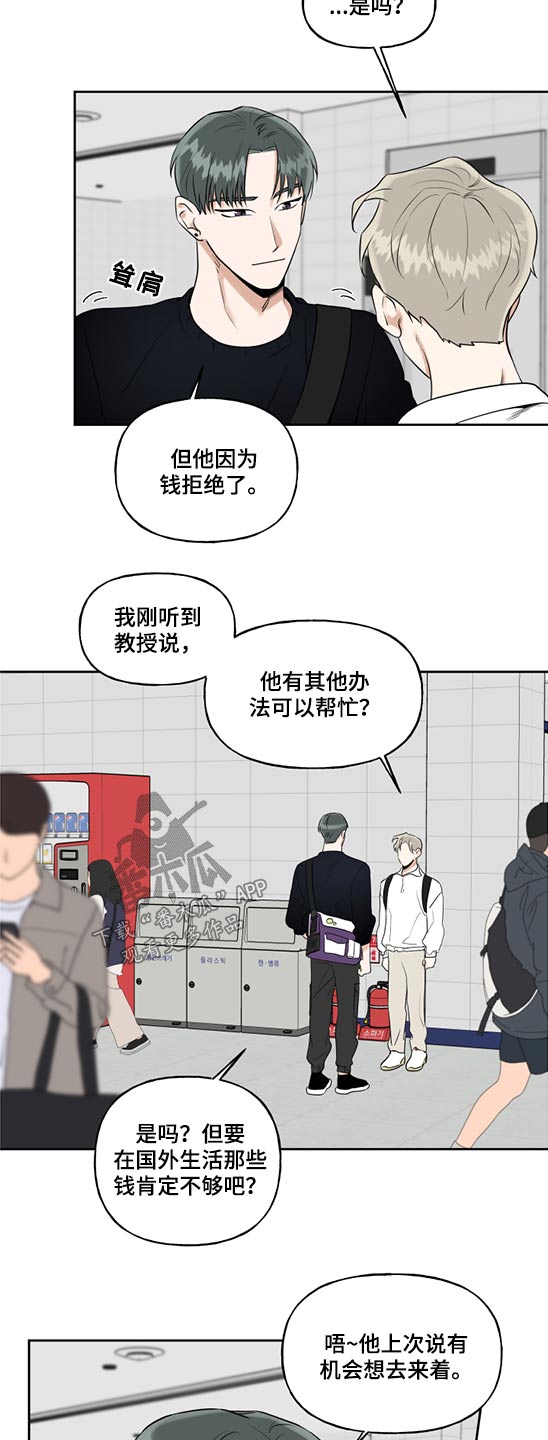 《周末合约》漫画最新章节第74章：突然出现免费下拉式在线观看章节第【5】张图片