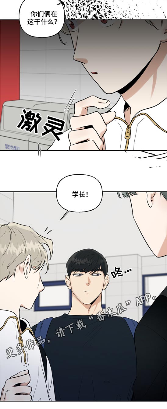 《周末合约》漫画最新章节第74章：突然出现免费下拉式在线观看章节第【1】张图片