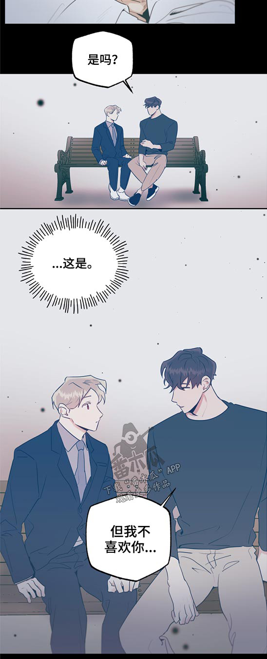 《周末合约》漫画最新章节第75章：是谁免费下拉式在线观看章节第【1】张图片