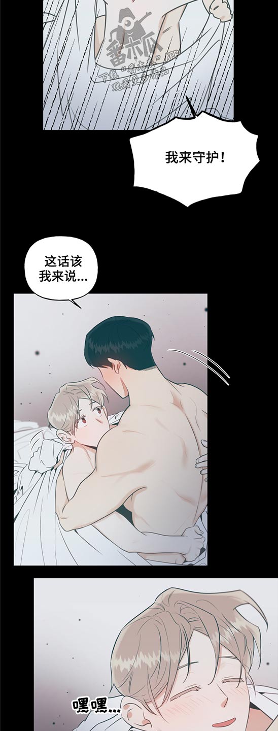 《周末合约》漫画最新章节第75章：是谁免费下拉式在线观看章节第【3】张图片