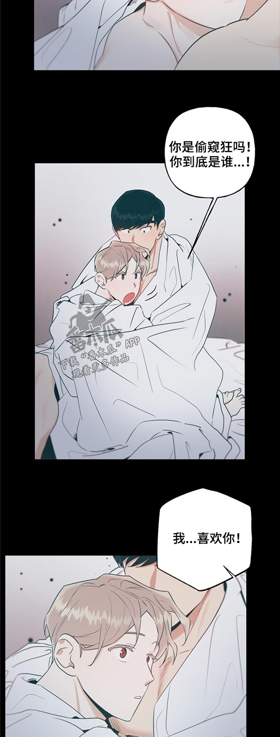 《周末合约》漫画最新章节第75章：是谁免费下拉式在线观看章节第【2】张图片