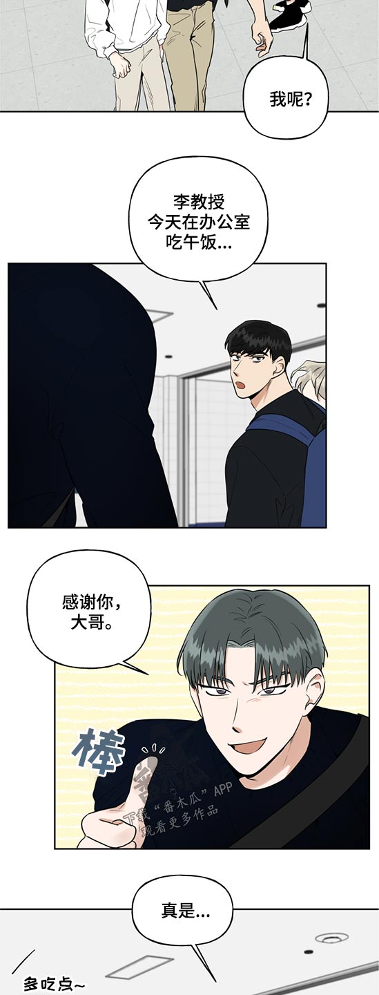 《周末合约》漫画最新章节第75章：是谁免费下拉式在线观看章节第【12】张图片