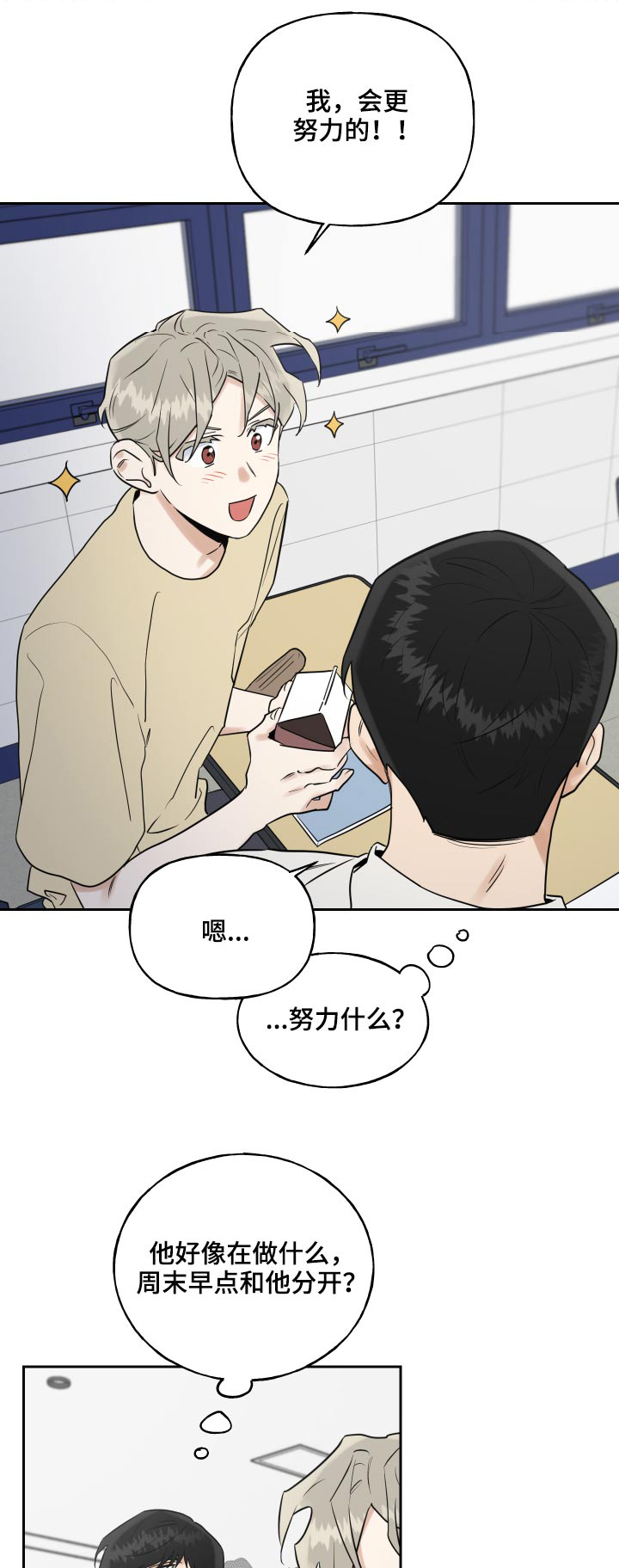 《周末合约》漫画最新章节第81章：去你家免费下拉式在线观看章节第【19】张图片