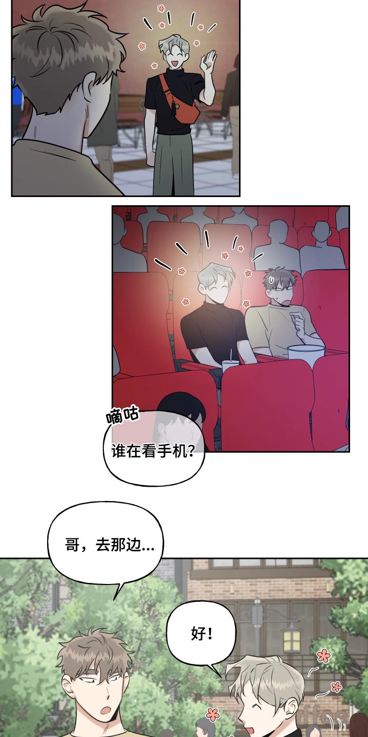 《周末合约》漫画最新章节第83章：印记免费下拉式在线观看章节第【5】张图片