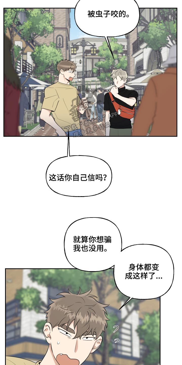 《周末合约》漫画最新章节第84章：不放弃免费下拉式在线观看章节第【19】张图片