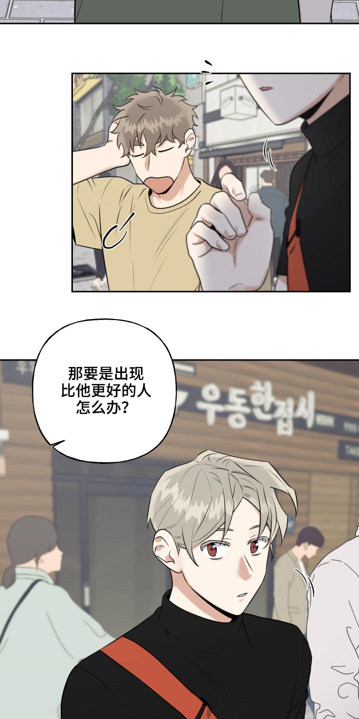 《周末合约》漫画最新章节第84章：不放弃免费下拉式在线观看章节第【8】张图片