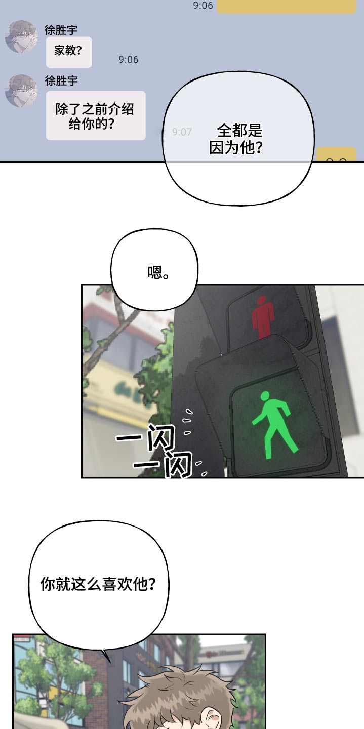 《周末合约》漫画最新章节第84章：不放弃免费下拉式在线观看章节第【11】张图片