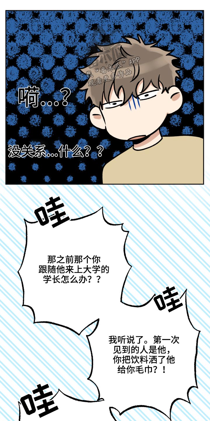 《周末合约》漫画最新章节第84章：不放弃免费下拉式在线观看章节第【6】张图片