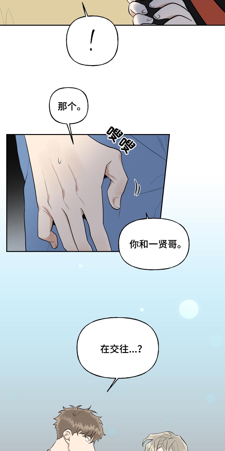 《周末合约》漫画最新章节第84章：不放弃免费下拉式在线观看章节第【16】张图片