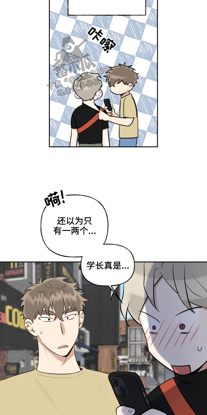 《周末合约》漫画最新章节第84章：不放弃免费下拉式在线观看章节第【17】张图片