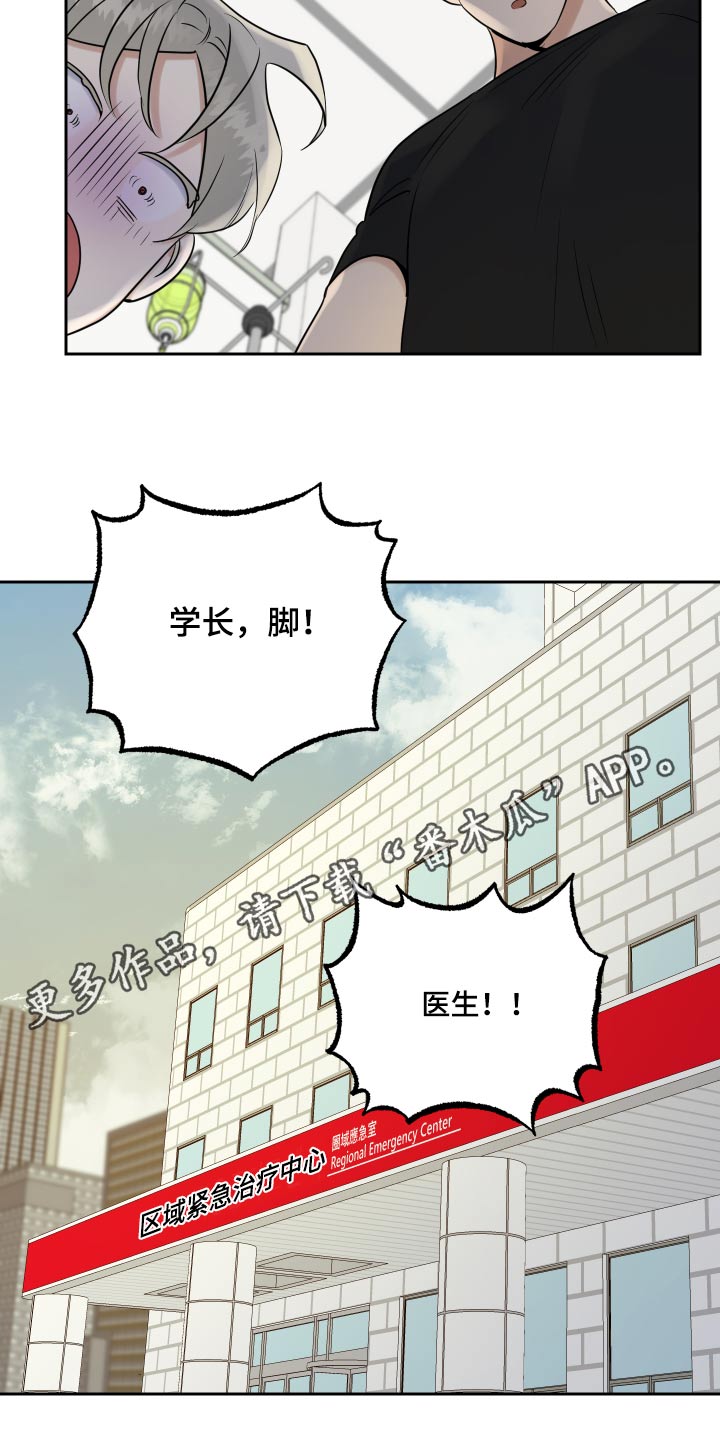 《周末合约》漫画最新章节第89章：出血免费下拉式在线观看章节第【1】张图片