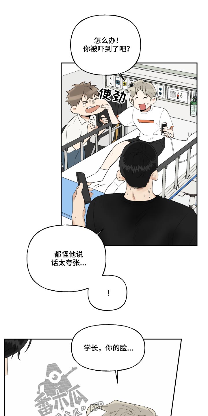 《周末合约》漫画最新章节第89章：出血免费下拉式在线观看章节第【10】张图片