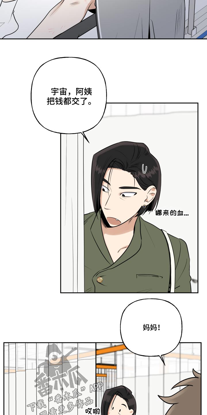 《周末合约》漫画最新章节第89章：出血免费下拉式在线观看章节第【6】张图片