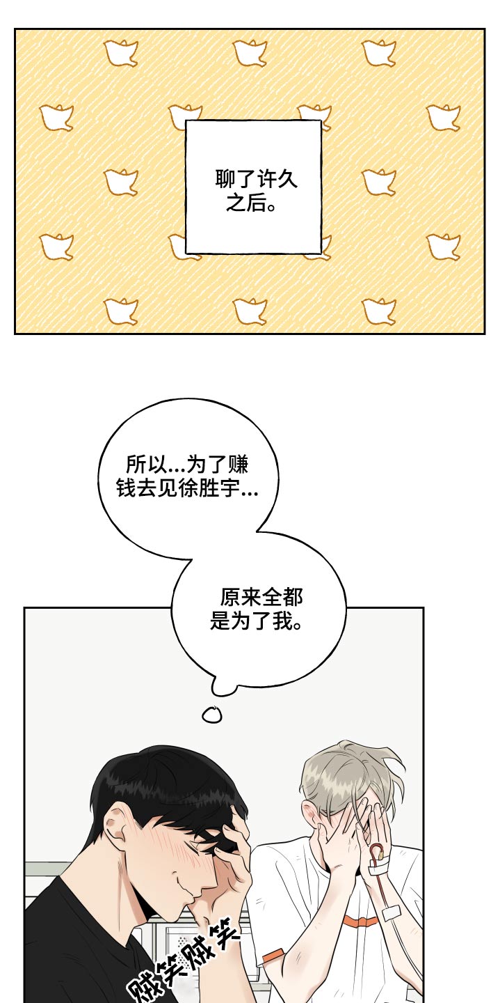 《周末合约》漫画最新章节第91章：一件事免费下拉式在线观看章节第【13】张图片