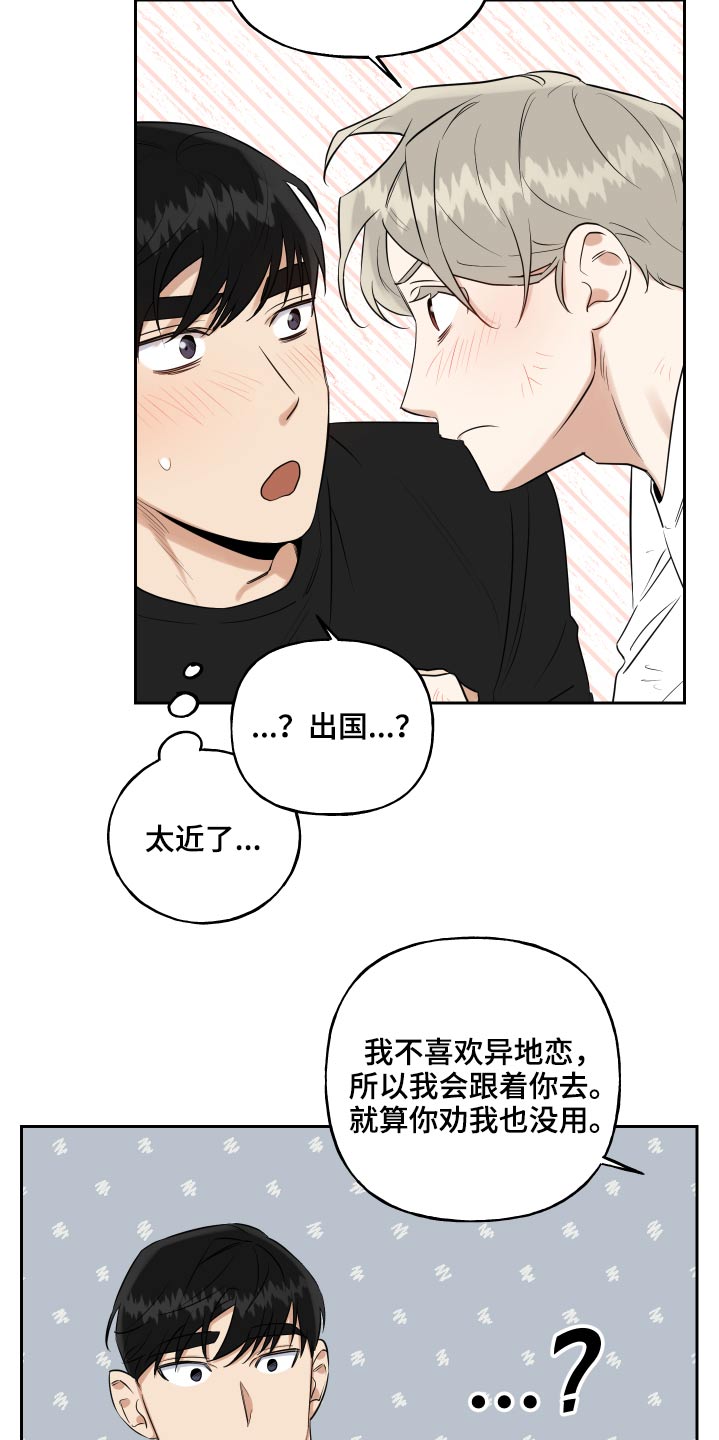 《周末合约》漫画最新章节第91章：一件事免费下拉式在线观看章节第【15】张图片