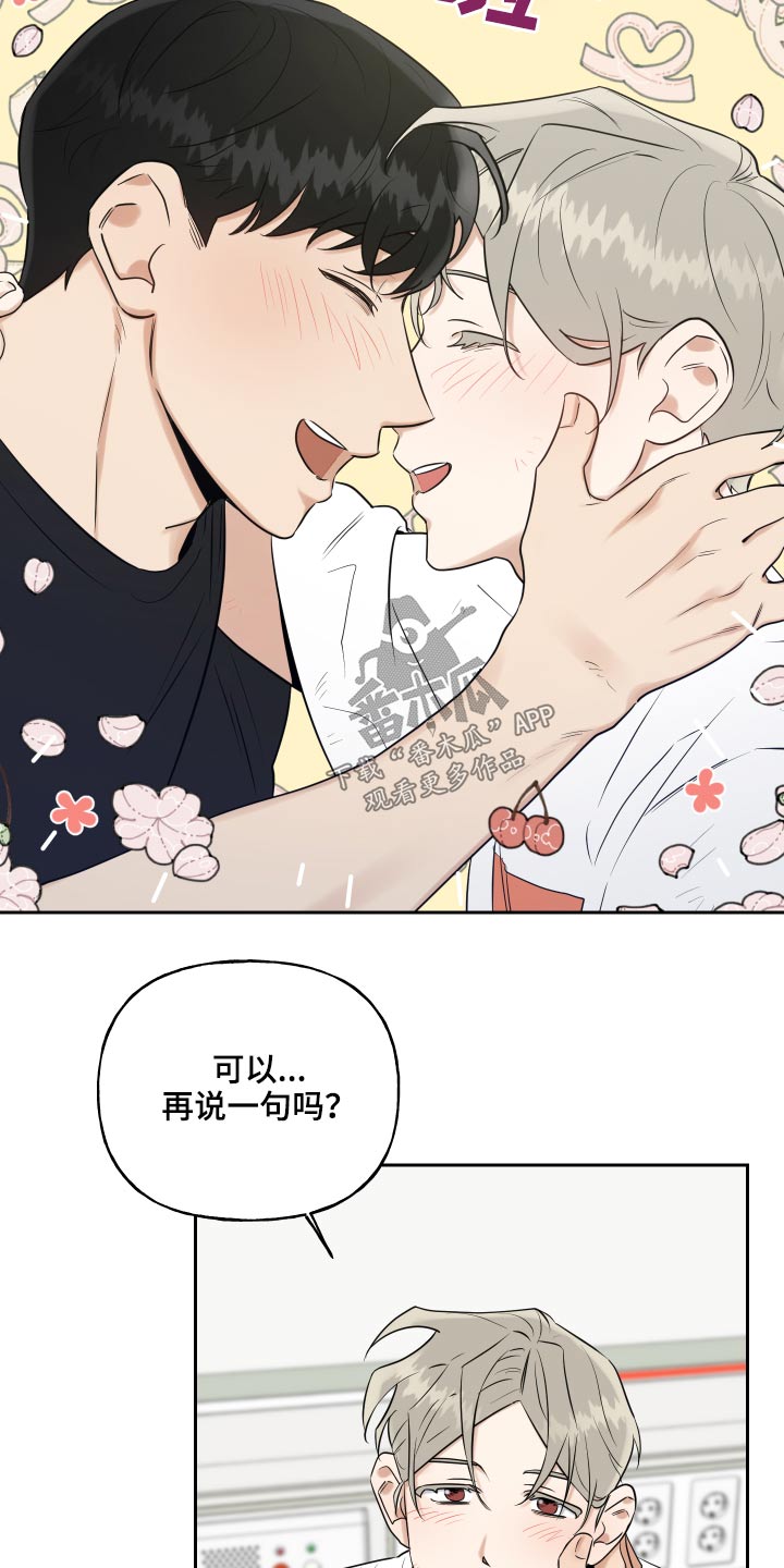 《周末合约》漫画最新章节第91章：一件事免费下拉式在线观看章节第【3】张图片