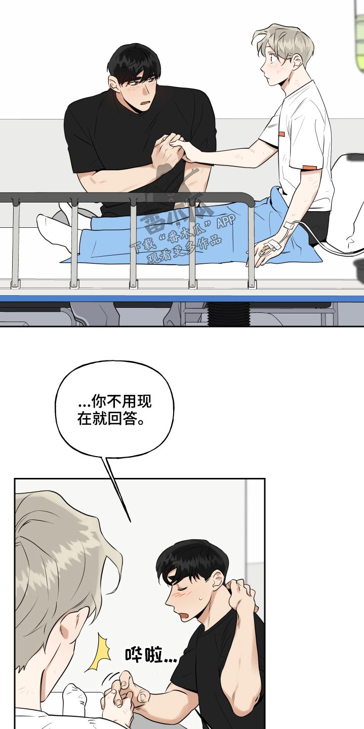 《周末合约》漫画最新章节第91章：一件事免费下拉式在线观看章节第【18】张图片