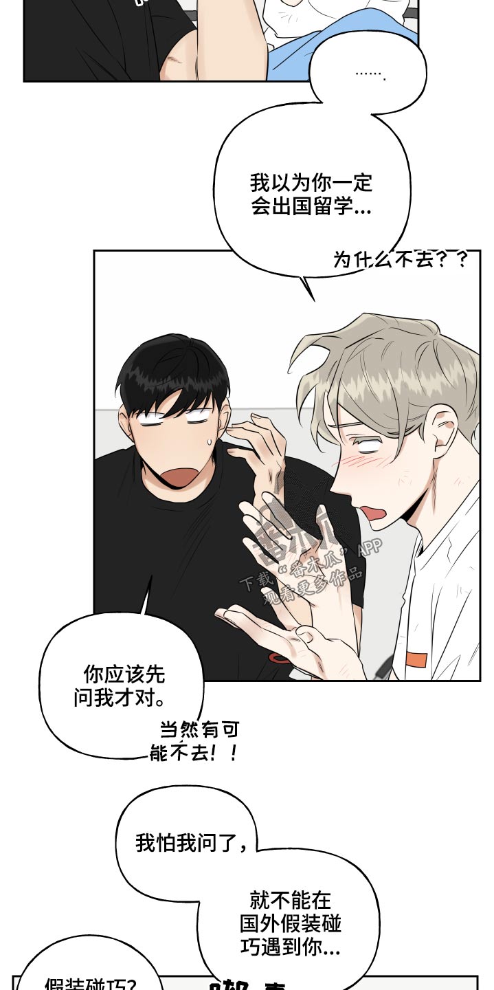 《周末合约》漫画最新章节第91章：一件事免费下拉式在线观看章节第【12】张图片