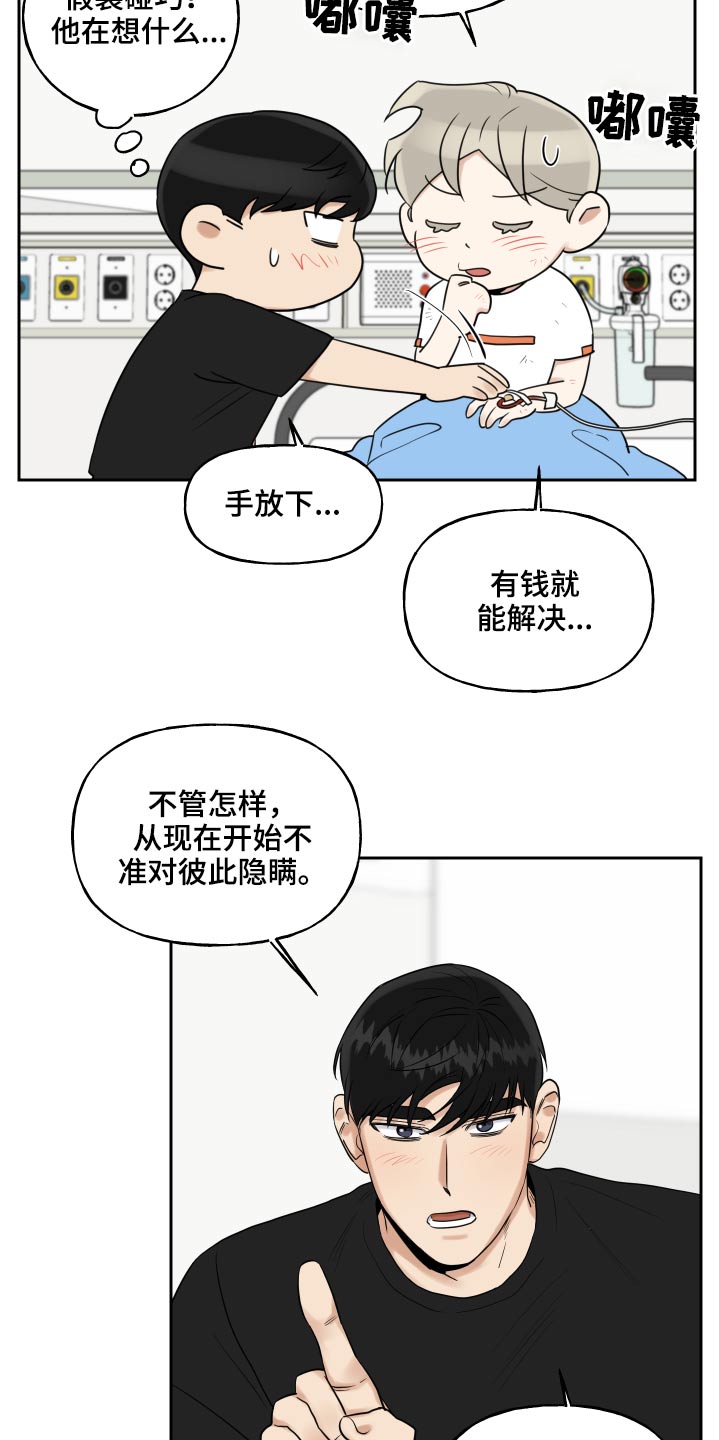 《周末合约》漫画最新章节第91章：一件事免费下拉式在线观看章节第【11】张图片