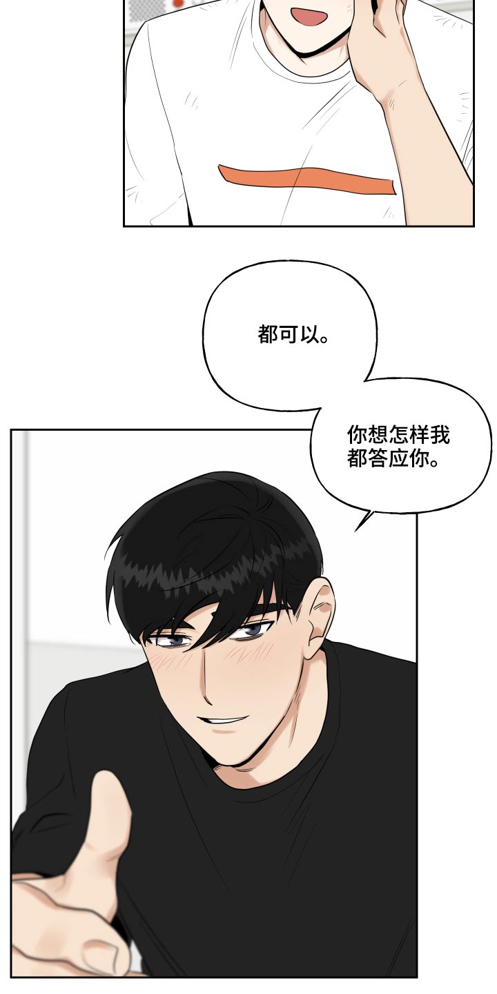 《周末合约》漫画最新章节第91章：一件事免费下拉式在线观看章节第【2】张图片