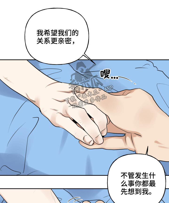 《周末合约》漫画最新章节第91章：一件事免费下拉式在线观看章节第【21】张图片