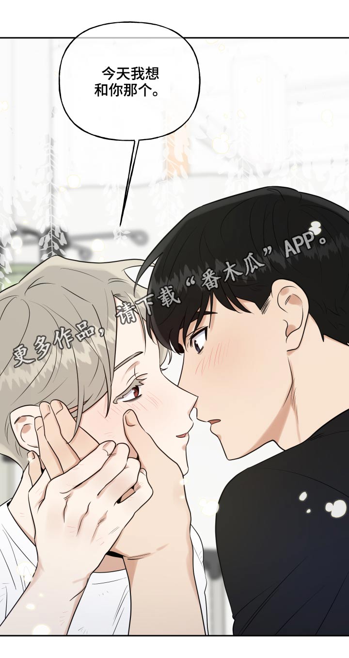 《周末合约》漫画最新章节第91章：一件事免费下拉式在线观看章节第【1】张图片