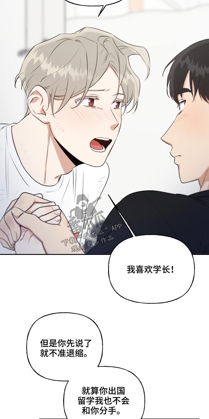 《周末合约》漫画最新章节第91章：一件事免费下拉式在线观看章节第【16】张图片