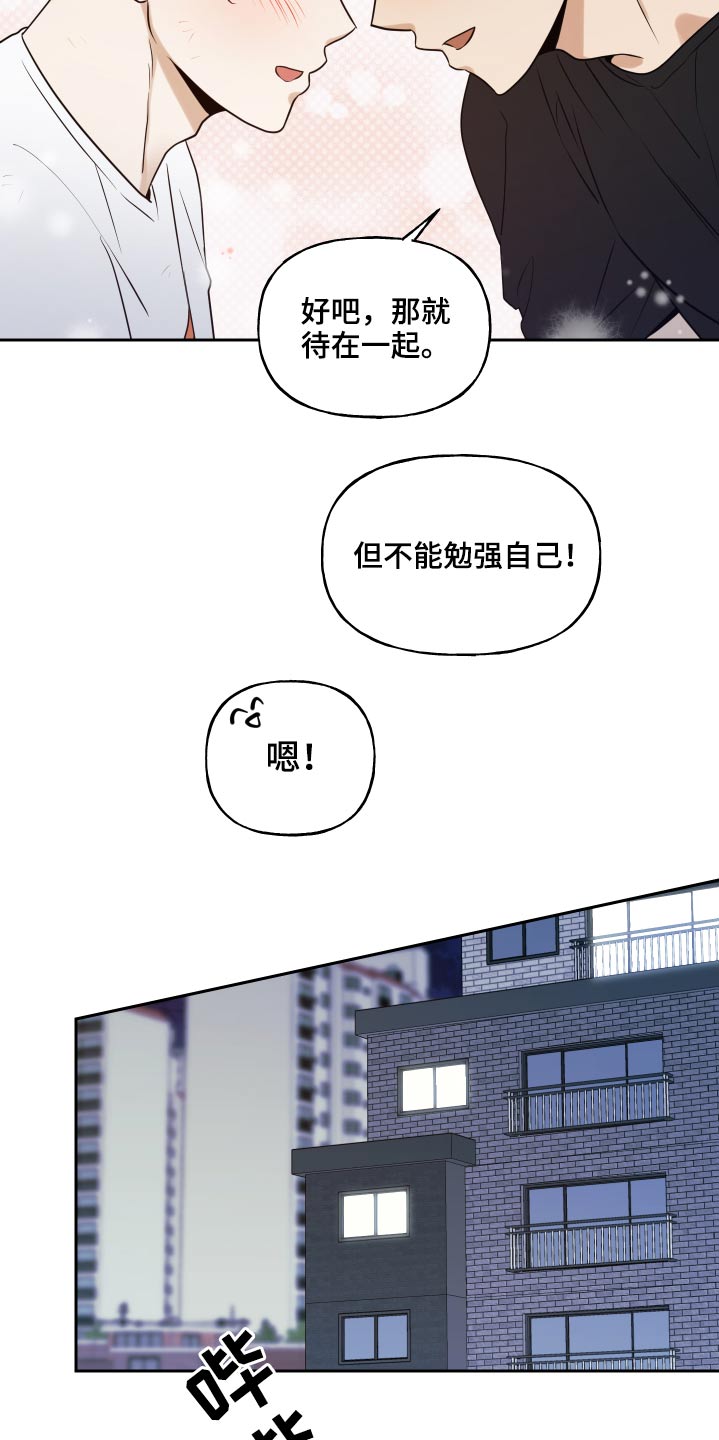 《周末合约》漫画最新章节第92章：勉强免费下拉式在线观看章节第【10】张图片