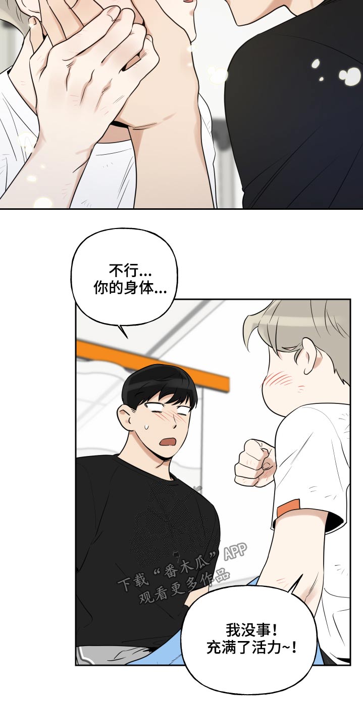 《周末合约》漫画最新章节第92章：勉强免费下拉式在线观看章节第【15】张图片