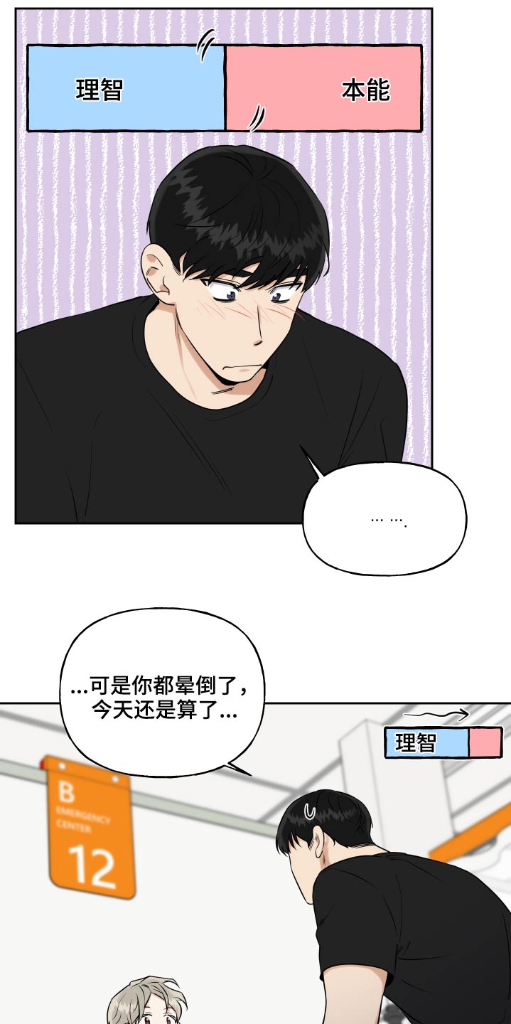 《周末合约》漫画最新章节第92章：勉强免费下拉式在线观看章节第【14】张图片