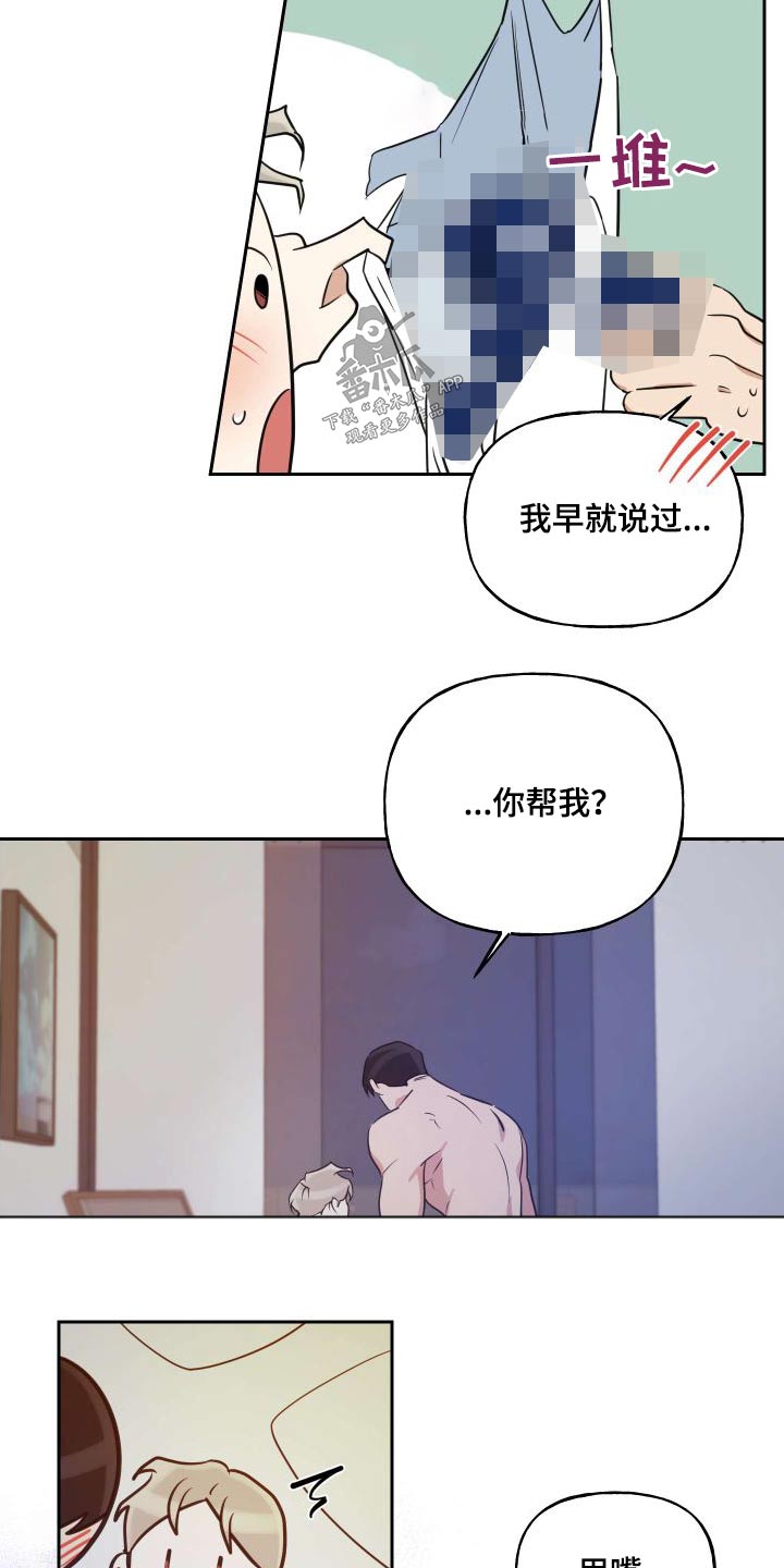 《周末合约》漫画最新章节第96章：【番外】我帮你免费下拉式在线观看章节第【8】张图片