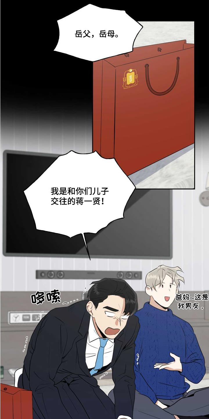 《周末合约》漫画最新章节第98章：【番外】父母免费下拉式在线观看章节第【12】张图片