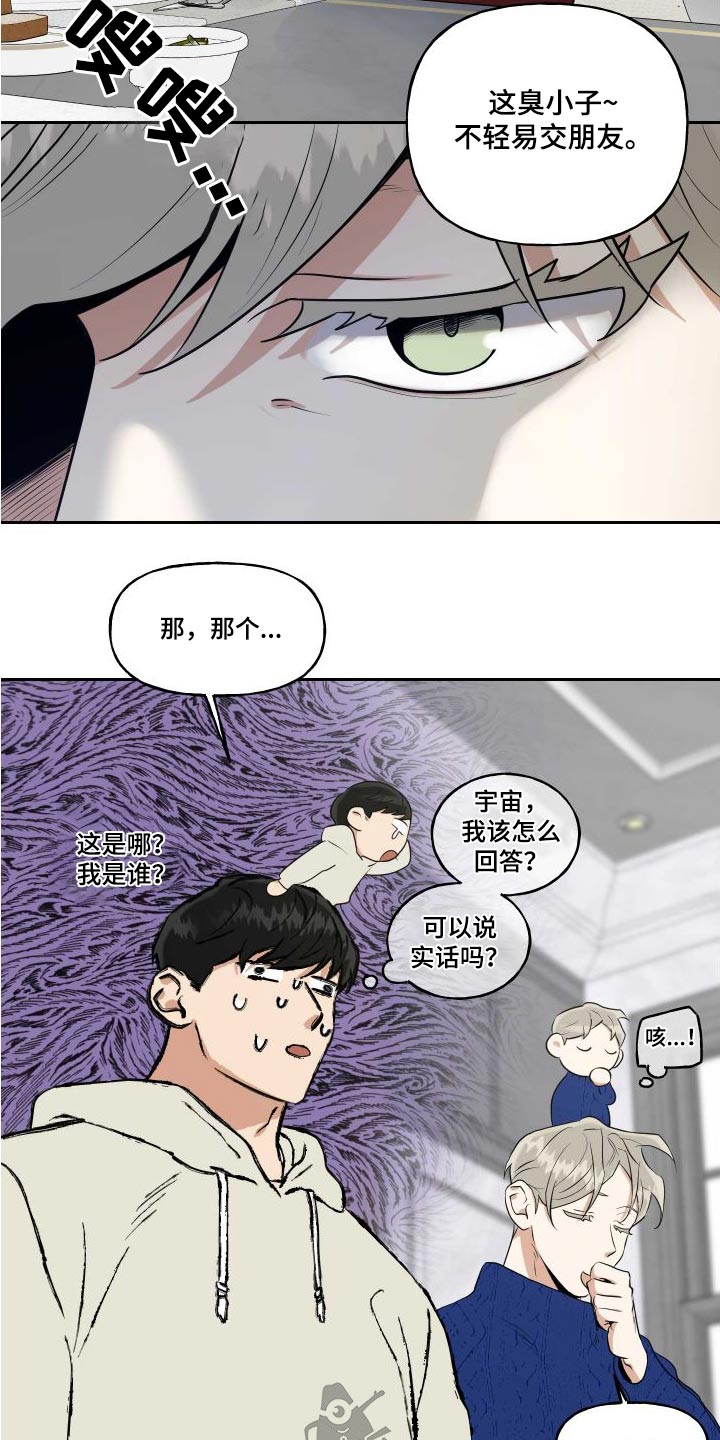 《周末合约》漫画最新章节第98章：【番外】父母免费下拉式在线观看章节第【17】张图片