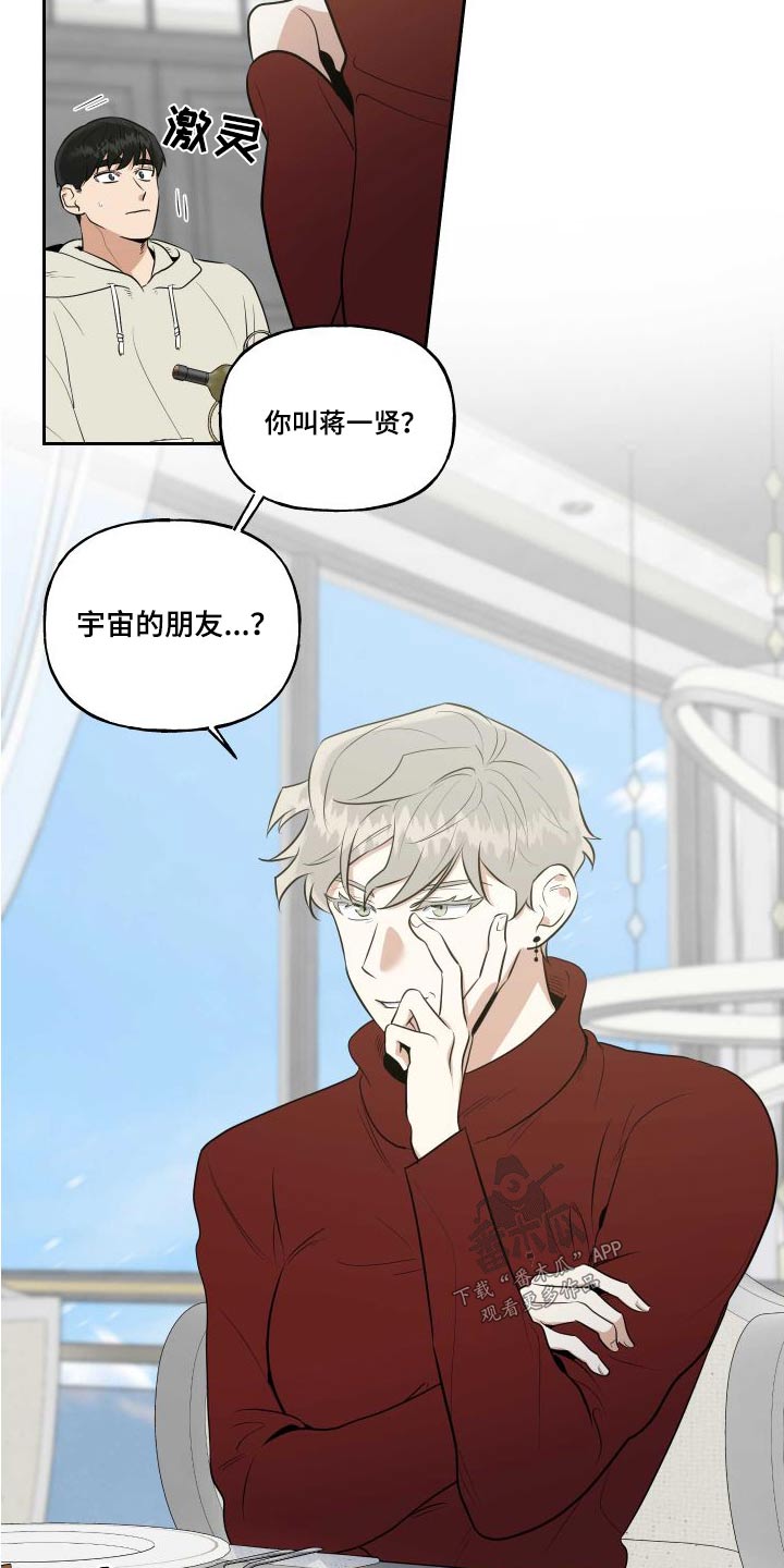 《周末合约》漫画最新章节第98章：【番外】父母免费下拉式在线观看章节第【18】张图片