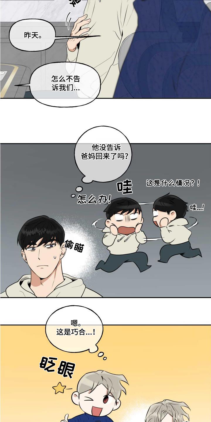 《周末合约》漫画最新章节第98章：【番外】父母免费下拉式在线观看章节第【20】张图片