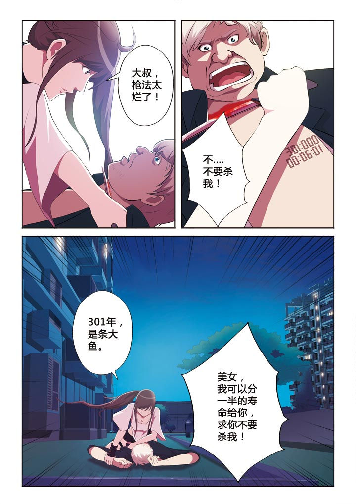 《有生之念》漫画最新章节第1章：免费下拉式在线观看章节第【3】张图片