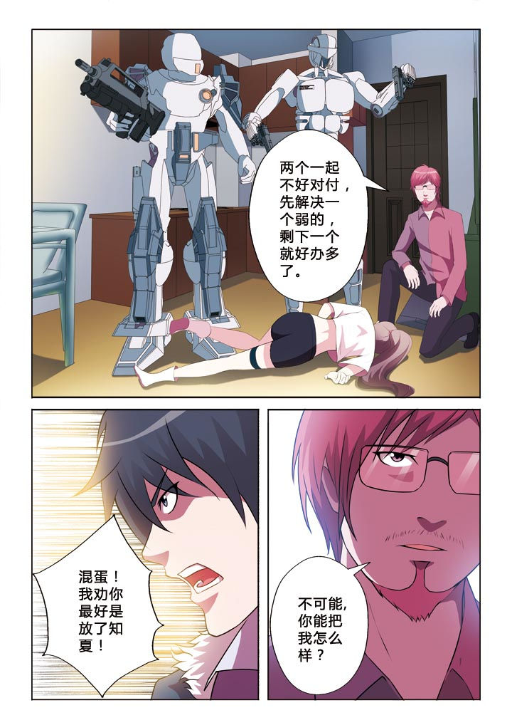 《有生之念》漫画最新章节第4章：圈套免费下拉式在线观看章节第【3】张图片