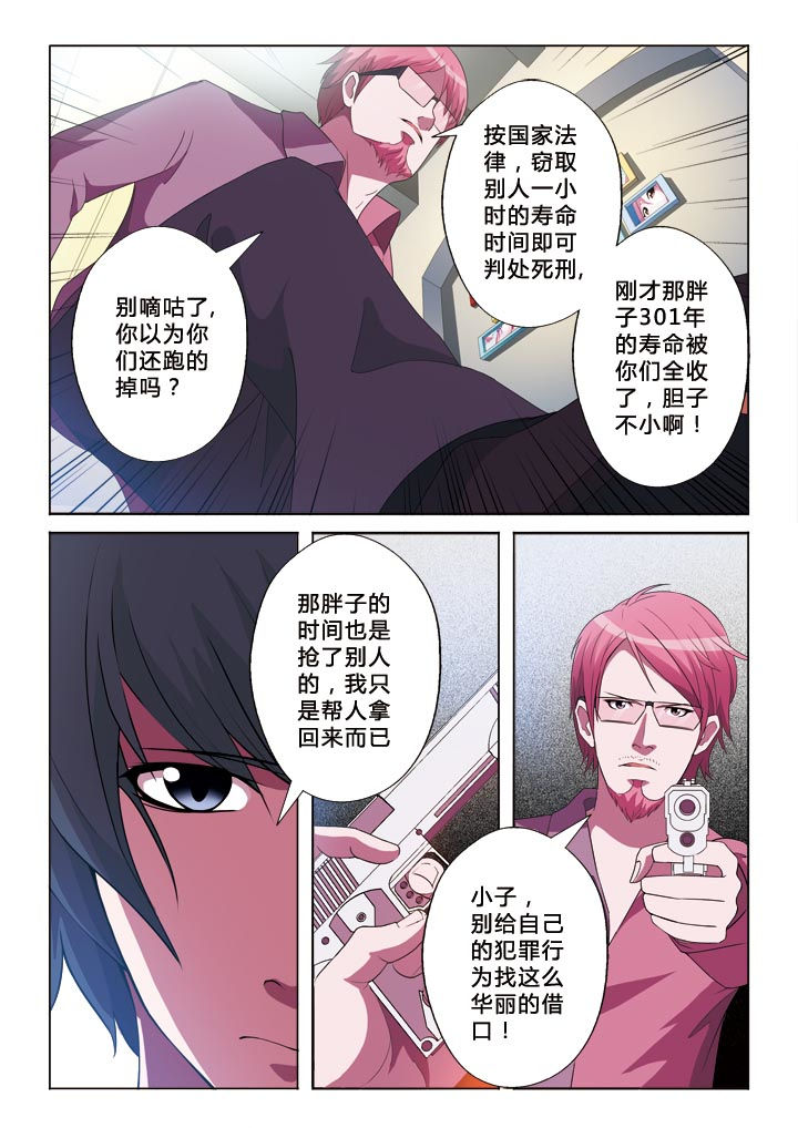 《有生之念》漫画最新章节第4章：圈套免费下拉式在线观看章节第【8】张图片