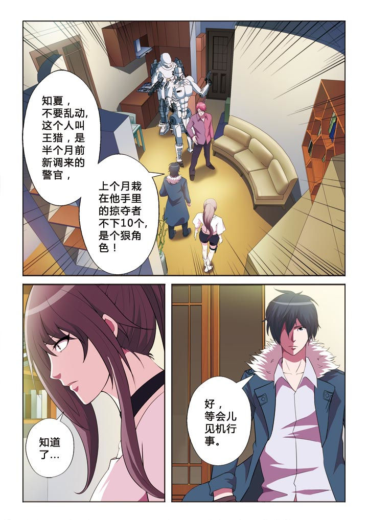 《有生之念》漫画最新章节第4章：圈套免费下拉式在线观看章节第【9】张图片