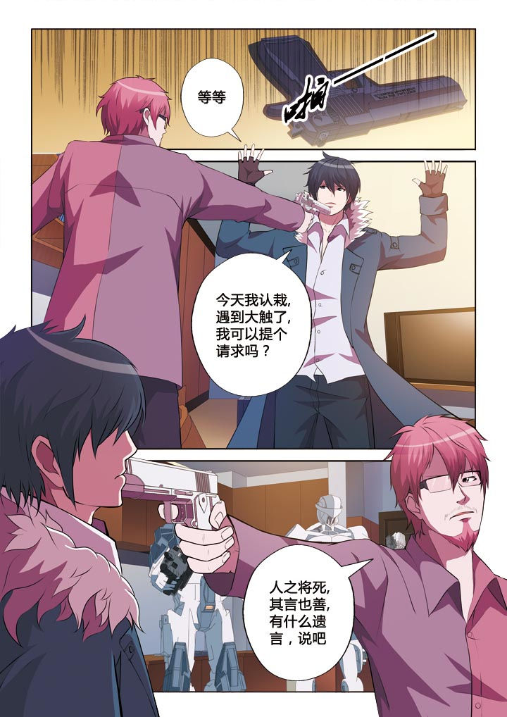 《有生之念》漫画最新章节第5章：贿赂免费下拉式在线观看章节第【8】张图片