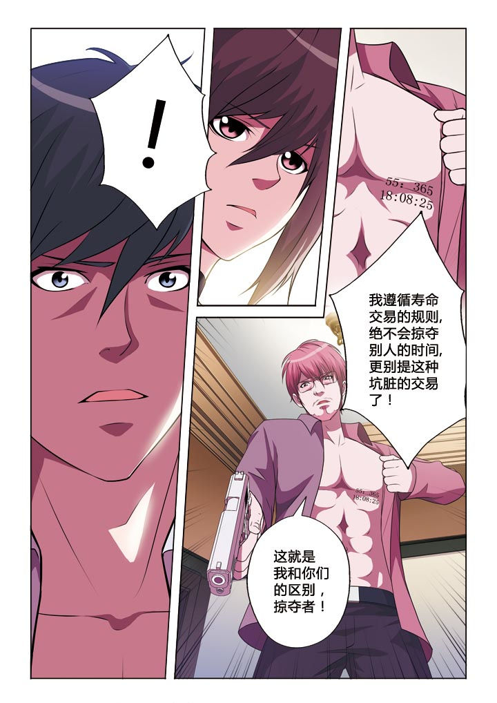 《有生之念》漫画最新章节第5章：贿赂免费下拉式在线观看章节第【4】张图片