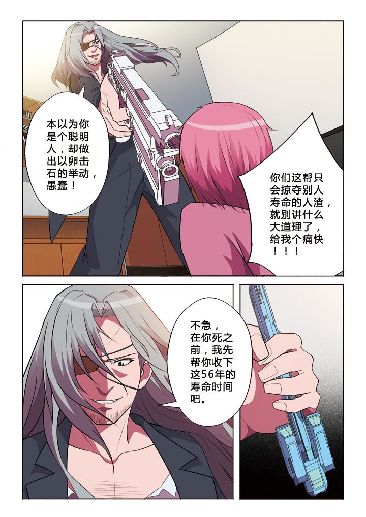 《有生之念》漫画最新章节第6章：欺诈者免费下拉式在线观看章节第【3】张图片