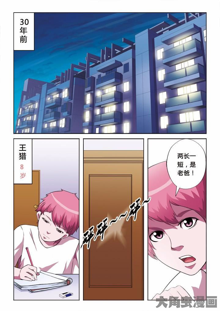 《有生之念》漫画最新章节第7章：陌生人免费下拉式在线观看章节第【8】张图片