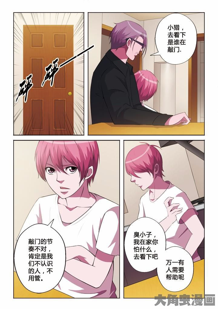 《有生之念》漫画最新章节第7章：陌生人免费下拉式在线观看章节第【2】张图片