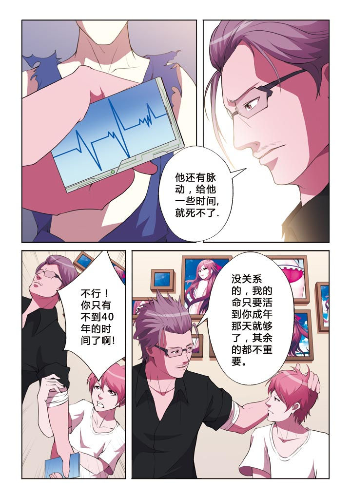 《有生之念》漫画最新章节第8章：你是谁免费下拉式在线观看章节第【7】张图片