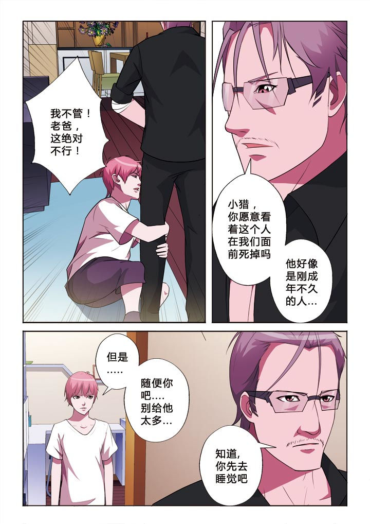 《有生之念》漫画最新章节第8章：你是谁免费下拉式在线观看章节第【6】张图片