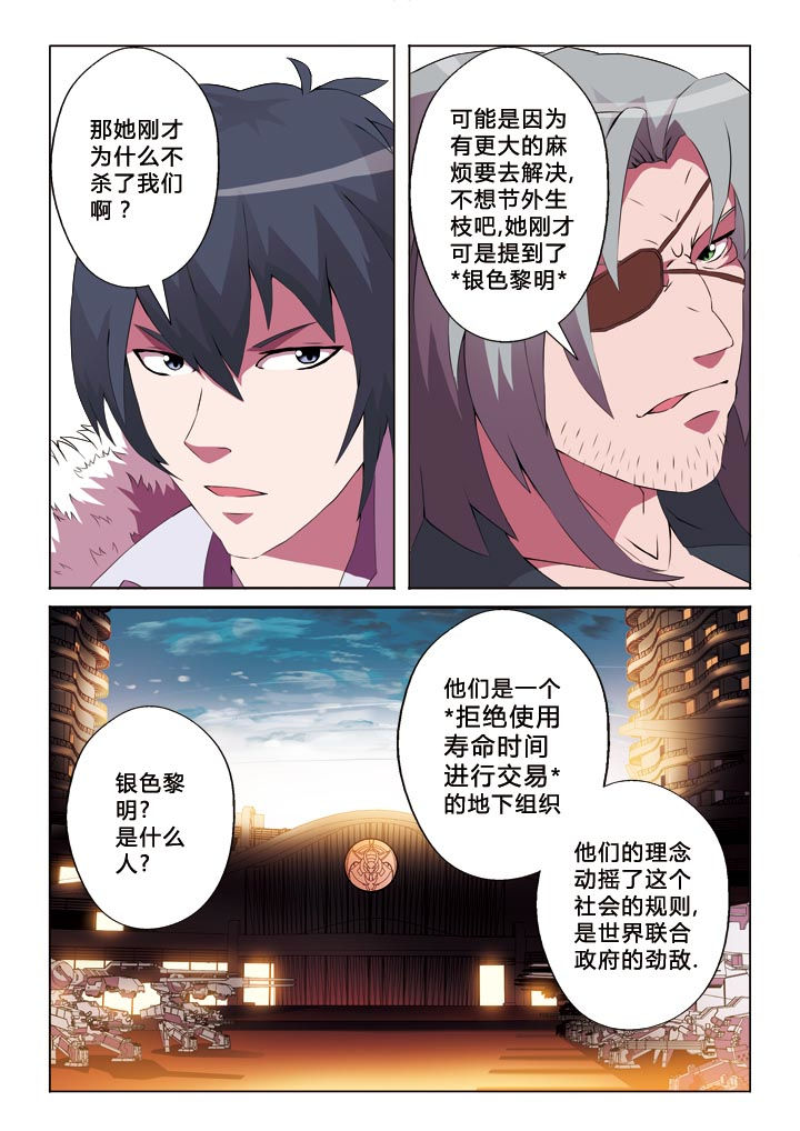 《有生之念》漫画最新章节第11章：陷阱免费下拉式在线观看章节第【5】张图片